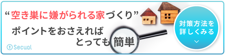 空き巣は下見をしてから忍び込む 狙われやすい家の特徴と対処法 セキュアル防犯ナビ