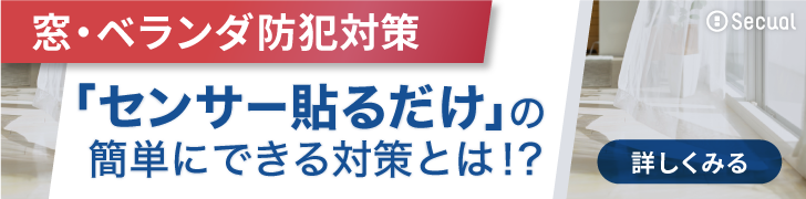 窓の防犯対策してますか 侵入窃盗に狙われやすい窓の特徴と防犯対策 セキュアル防犯ナビ