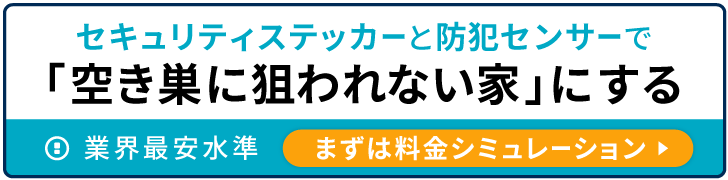 空き巣が嫌がる家の特徴とは 侵入窃盗犯からの被害を防ごう セキュアル防犯ナビ