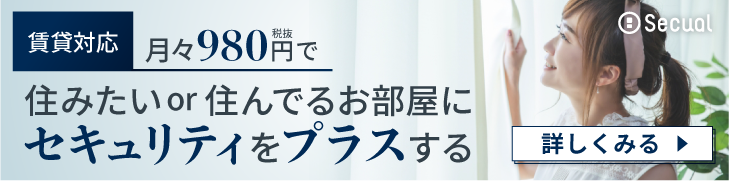 女性の一人暮らしで1階は危険 メリット デメリットと防犯対策 セキュアル防犯ナビ