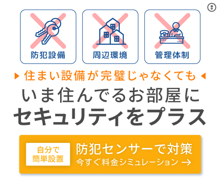 家の防犯対策をするなら知っておきたい 狙われやすい家の特徴 セキュアル防犯ナビ