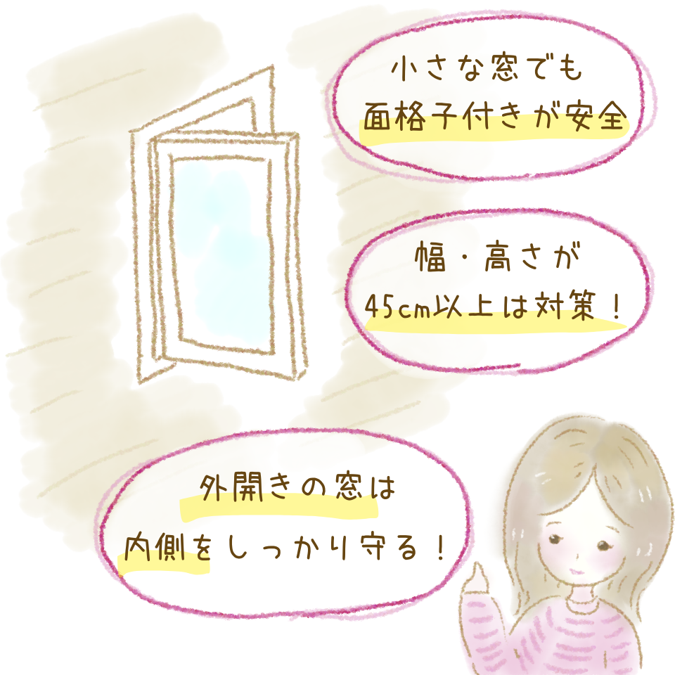 窓の特徴から考える防犯　小さな窓はここがポイント
