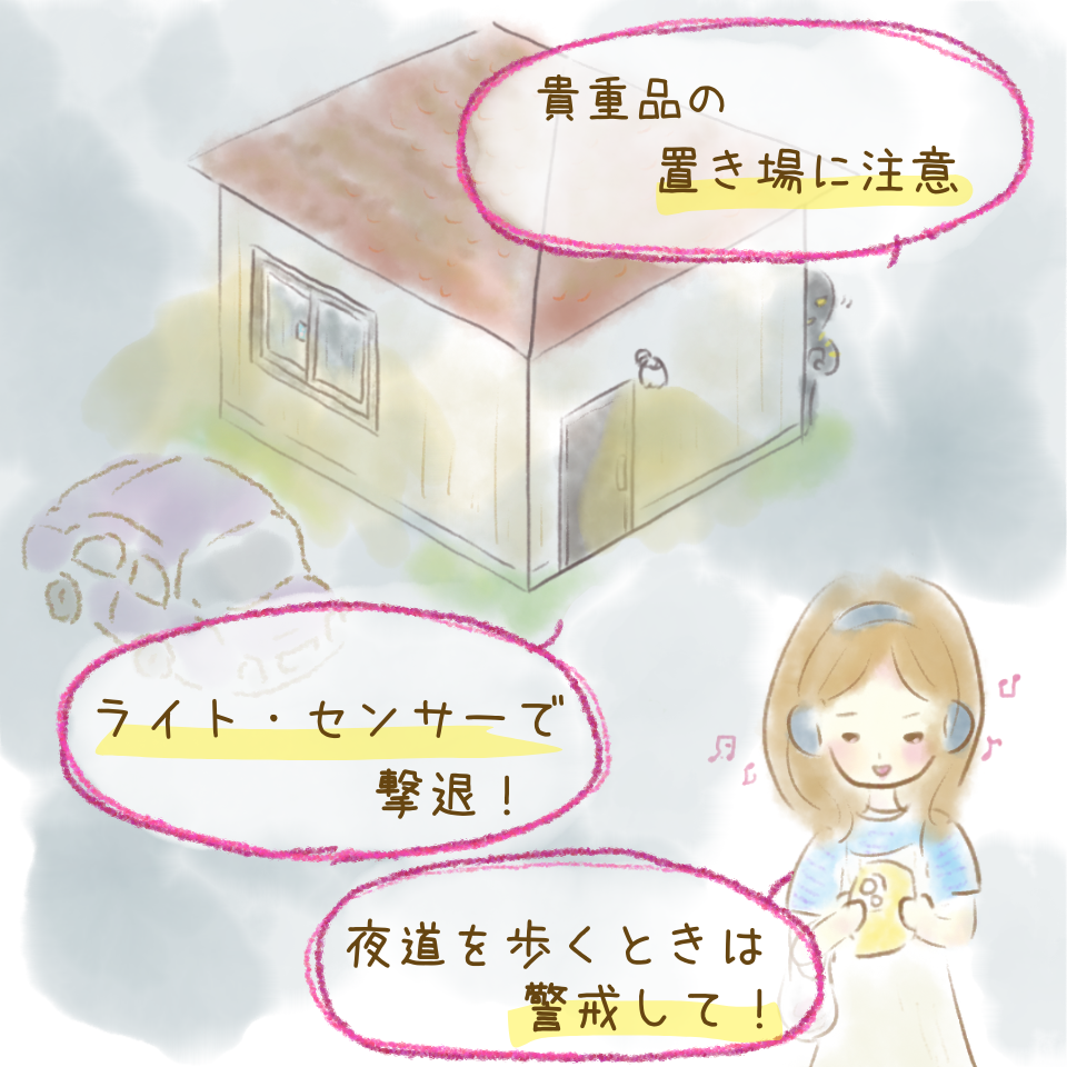 夜間の防犯で必ず守るべきなこと３つ！