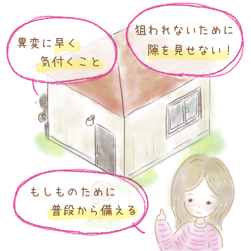 防犯に必要なのはまず知識! この3つは必須