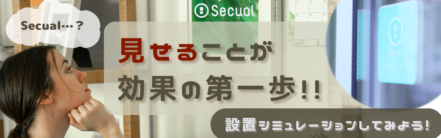 見せることが効果の第一歩！！