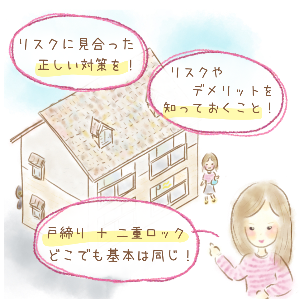 お部屋選びのポイント ｜ リスクやデメリットを知ることは重要！