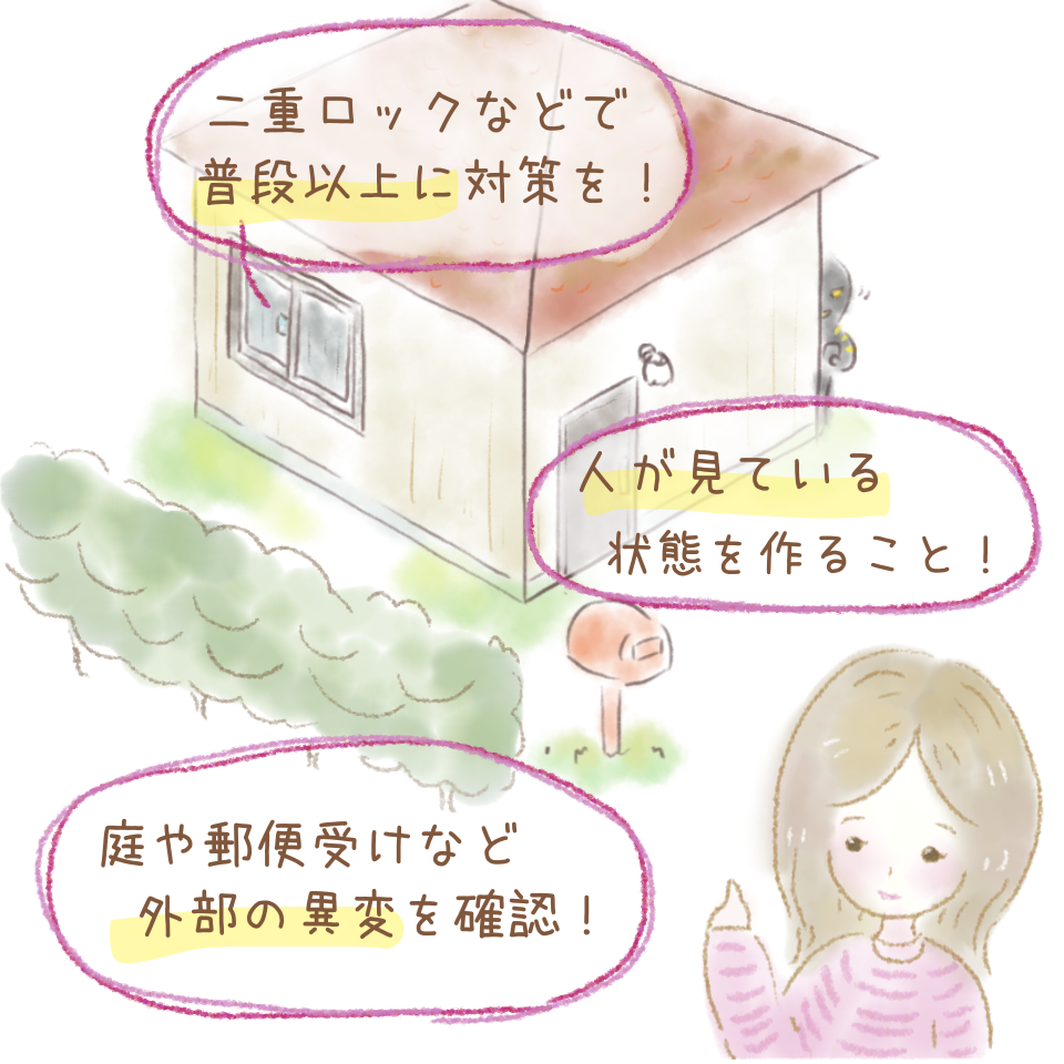 放置は絶対にNG！　空き家の防犯ポイント3つ