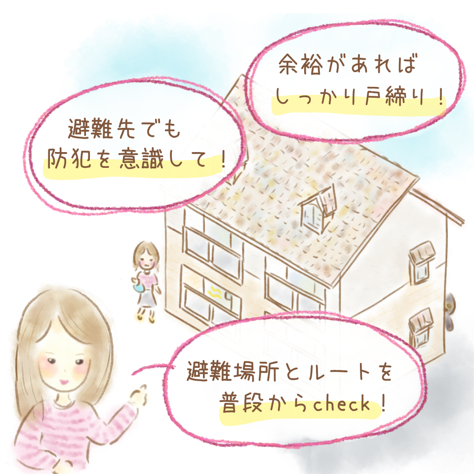 災害に備えるポイントは? 防犯も取り入れるのがベスト