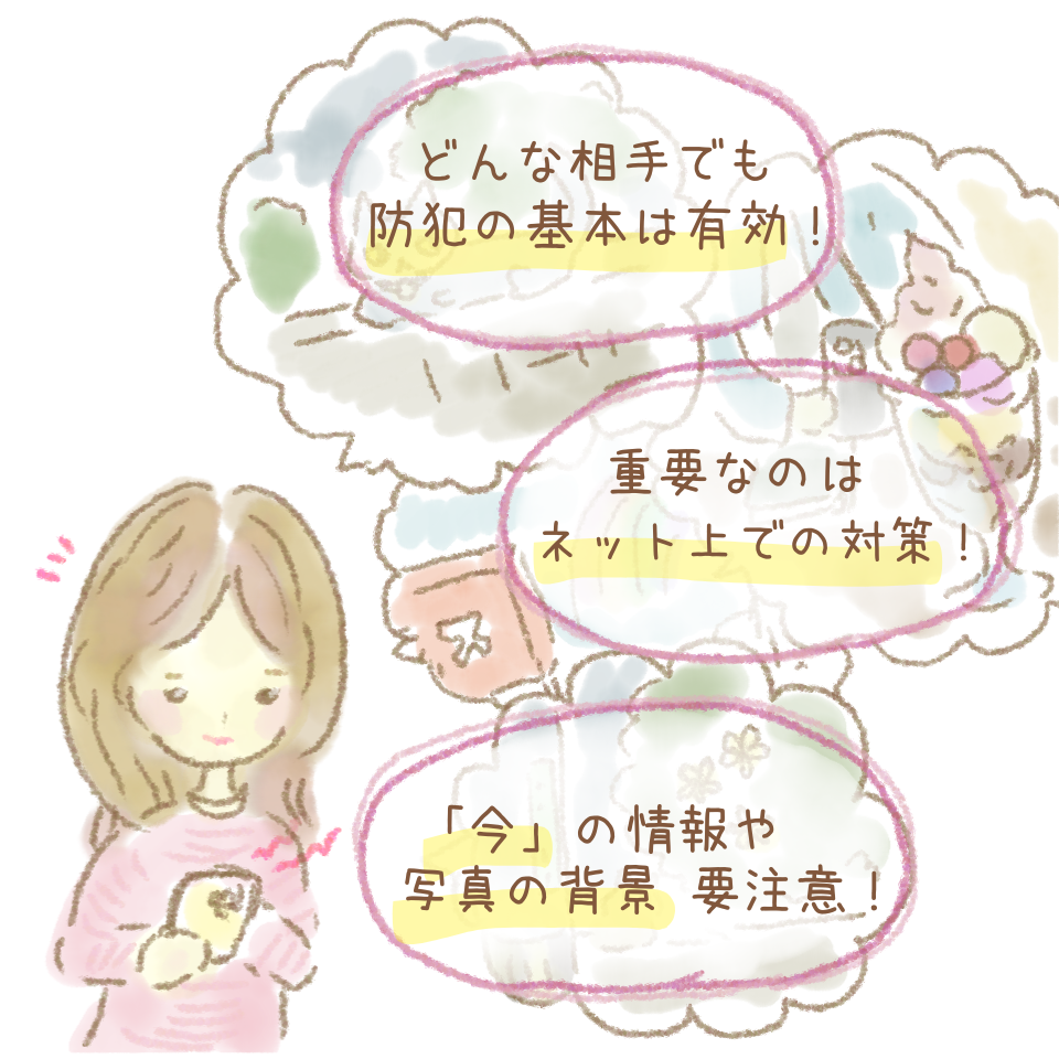 トクリュウに狙われない対策って? 基本+SNS対策が有効!