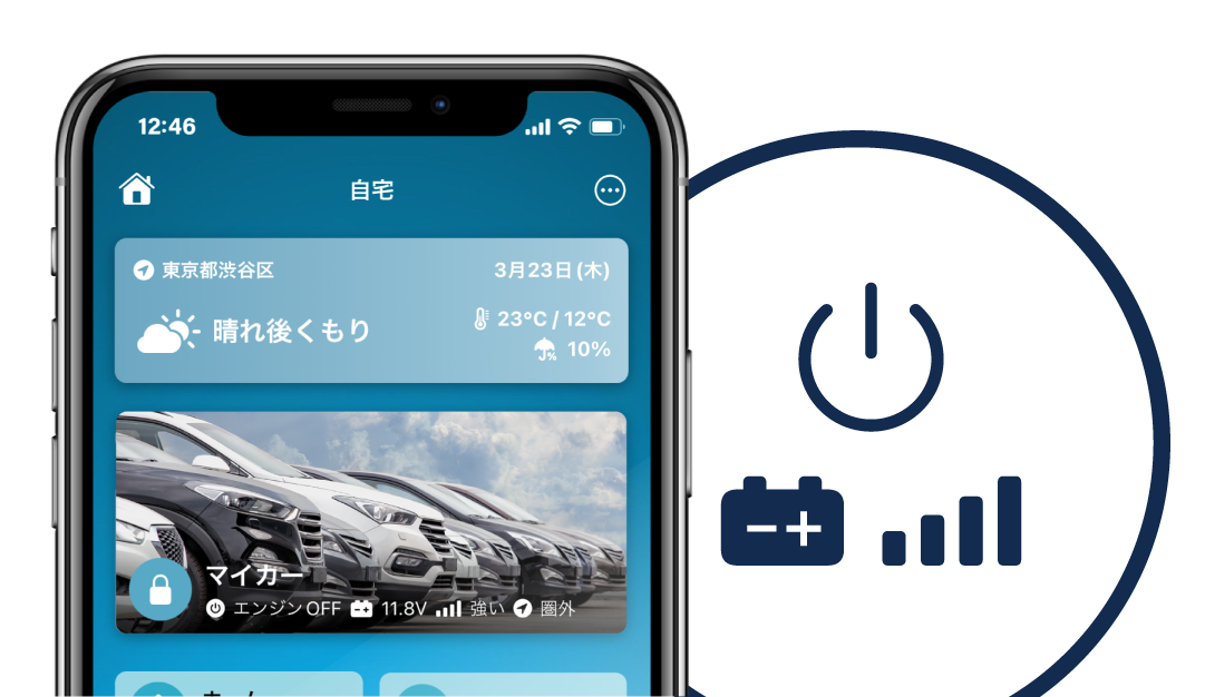 アプリで車両の状態を確認できる様子を表した画像