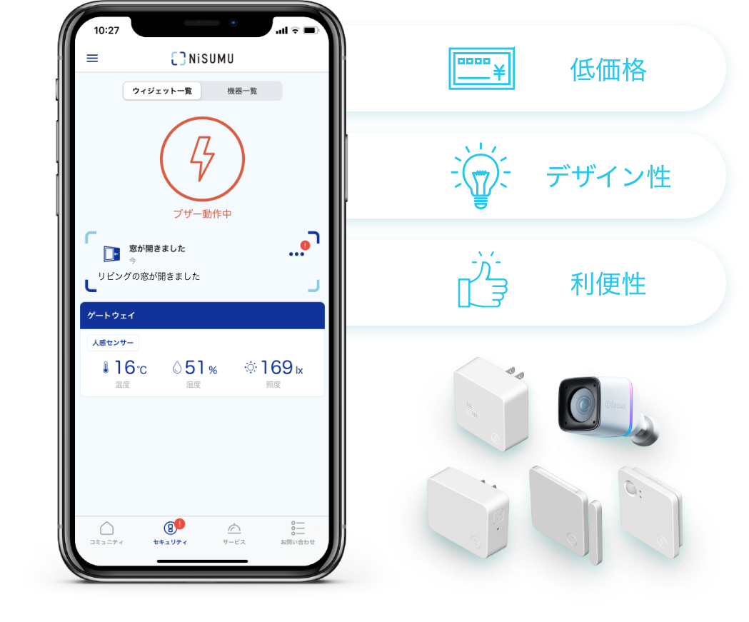 低価格 デザイン性 利便性