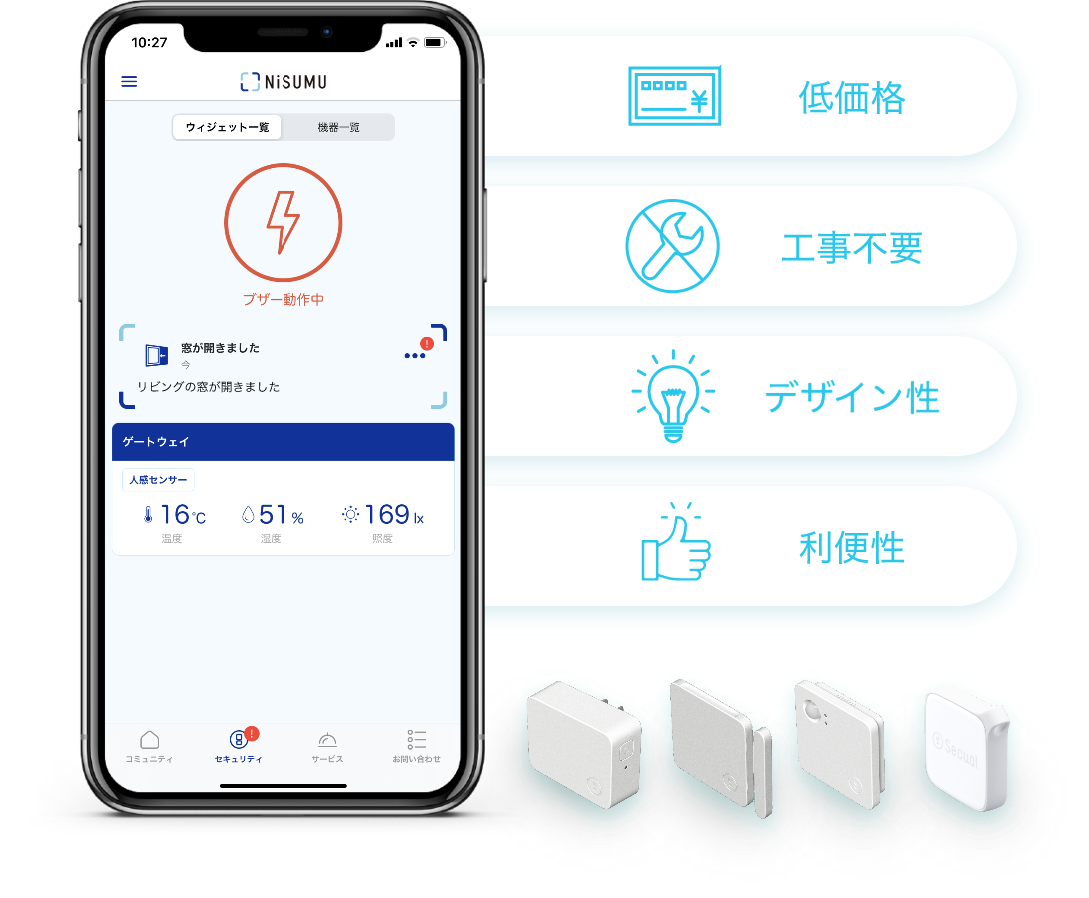 低価格 工事不要 デザイン性 利便性
