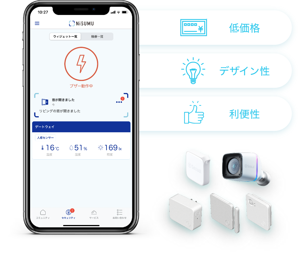 低価格 デザイン性 利便性
