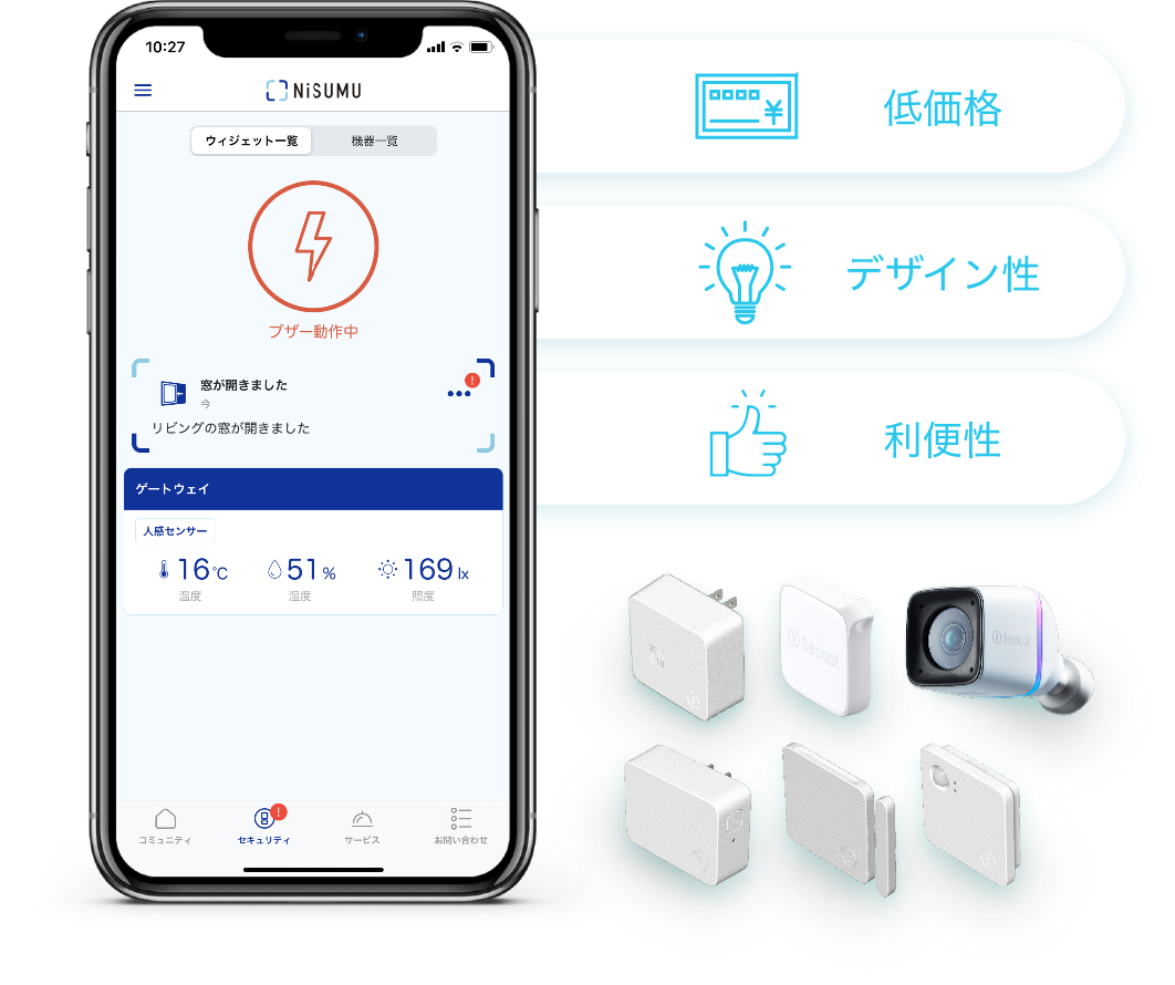 低価格 デザイン性 利便性
