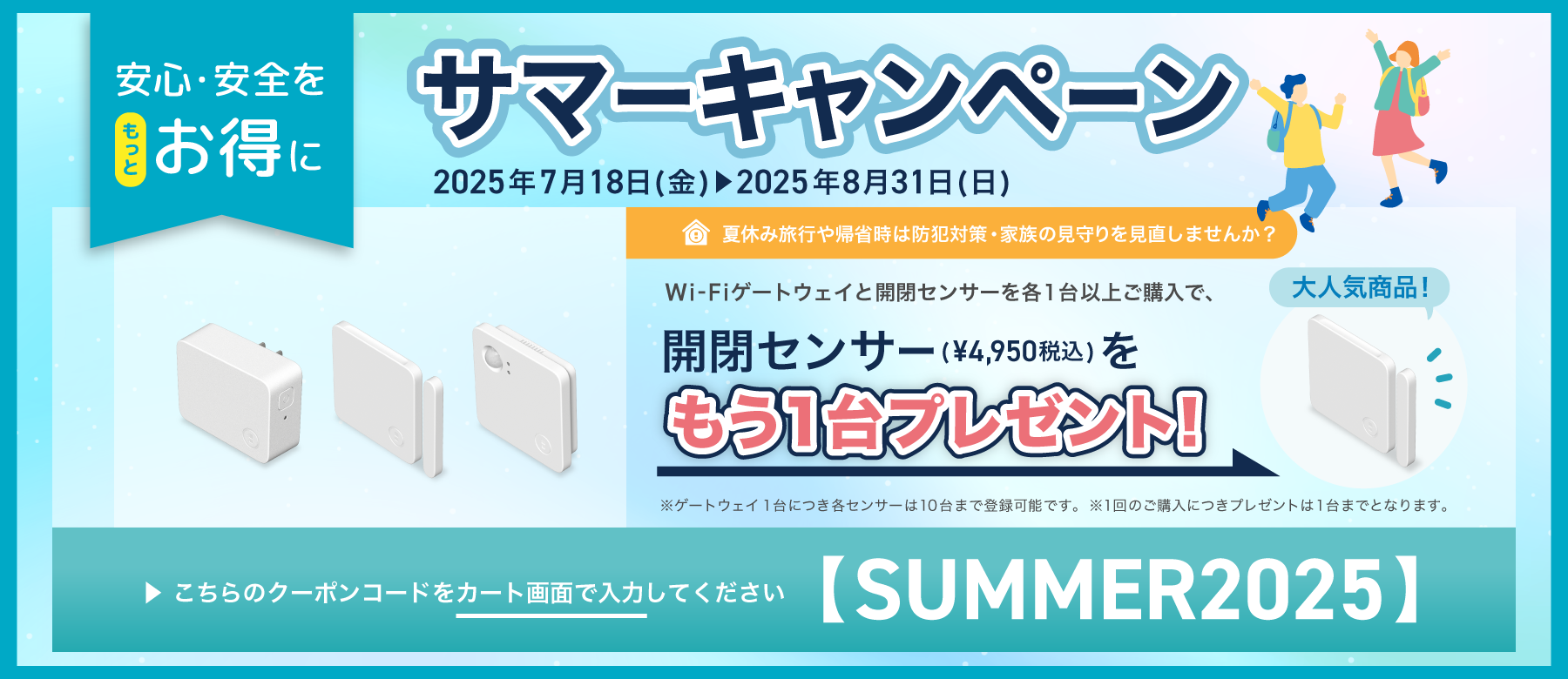 サマーキャンペーン。こちらのクーポンコードをカート画面で入力してください。【SUMMER2025】
