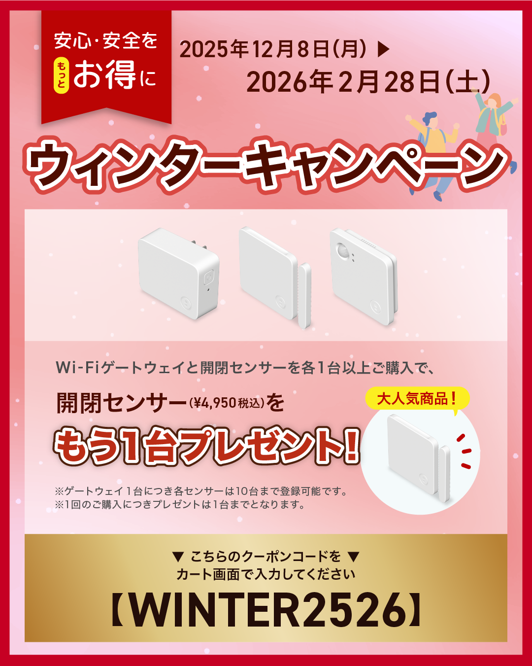 サマーキャンペーン。こちらのクーポンコードをカート画面で入力してください。【WINTER2526】