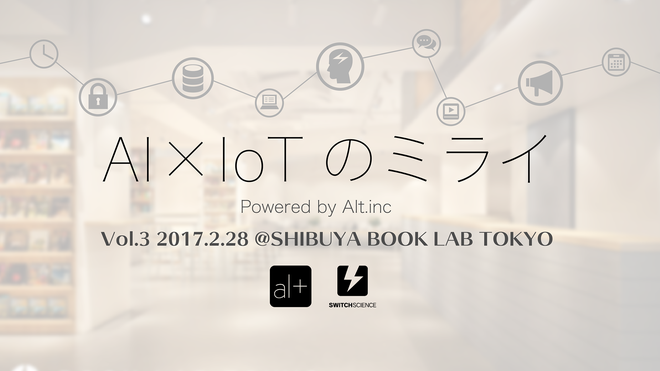 AI＊IoTのミライ Vol.3 ロゴ